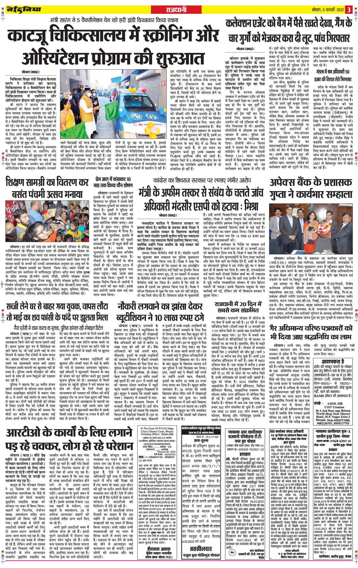 Naidunia Bhopal ePaper 06 February 2022 page3